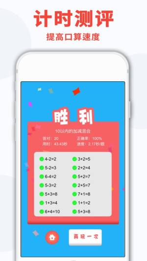 小学口算练习软件app官方手机版图片1