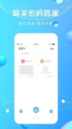 最美密码管家app图1