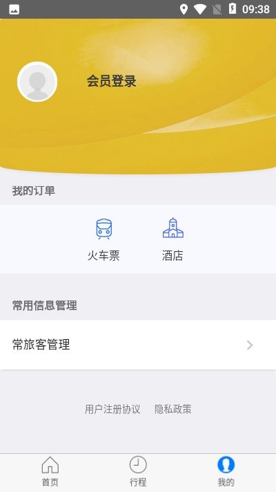 华谊旅行app图1