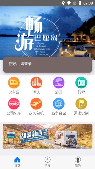 华谊旅行app图3