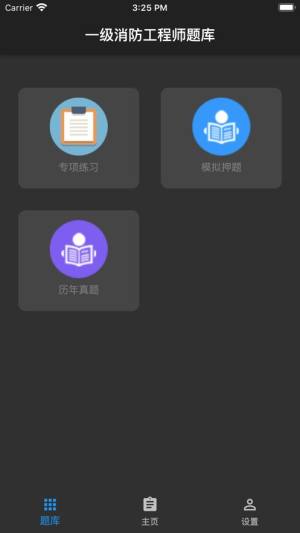 消防工程师题库软件app手机版图片1