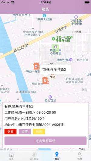 振峰洗车行软件手机版官方app图片1