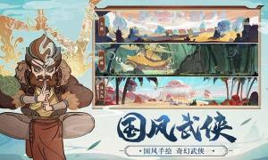 江湖佚闻官方安卓版手游图片1