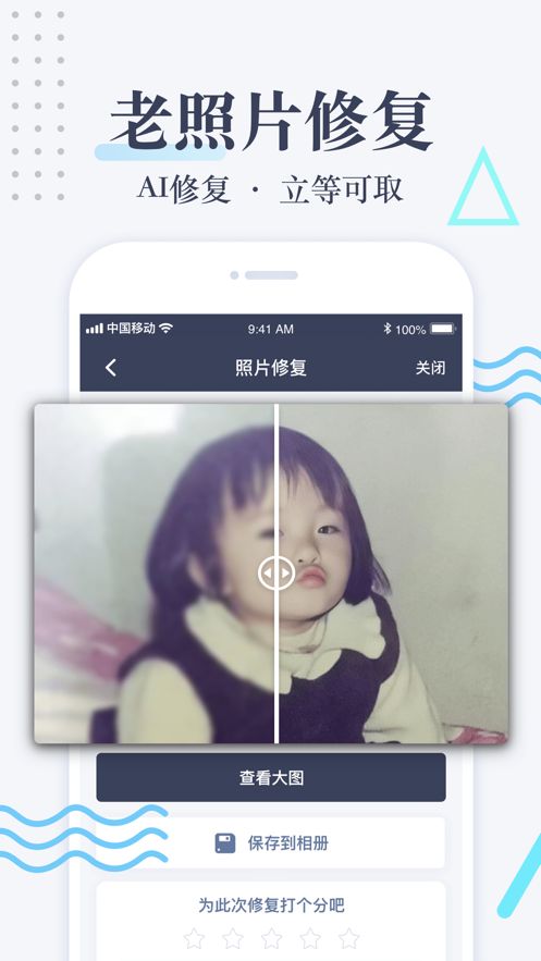 老照片修复app图1