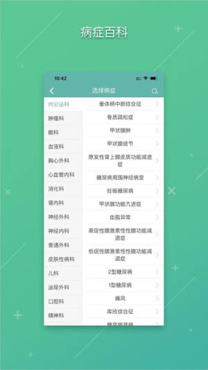 网上协和医院预约挂号软件app官方医护版图片1