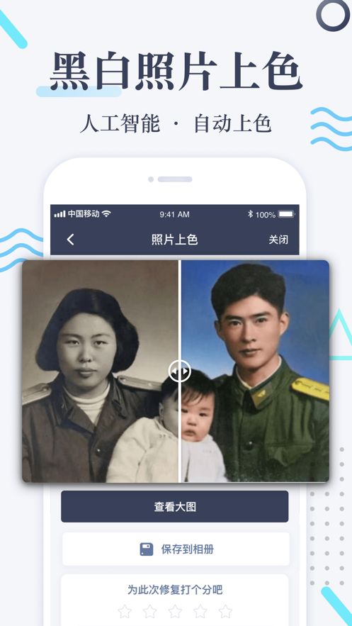 老照片修复app图2