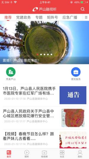 芦山融视听app官方手机版图片2