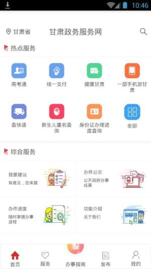 甘肃政务服务网交学费图1