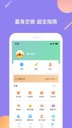 江小鹿app图1