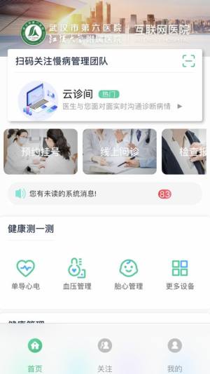 江大云医互联网医护平台app官方版图片1