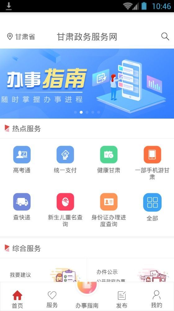 甘肃政务服务网官方工商登记app图片1