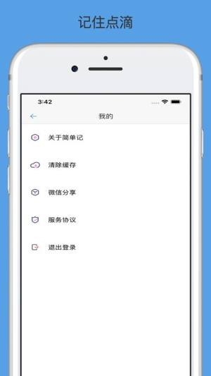 简单记app图2