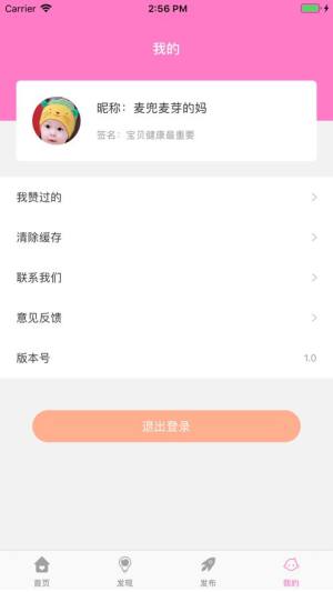 哎咪Baby app图2