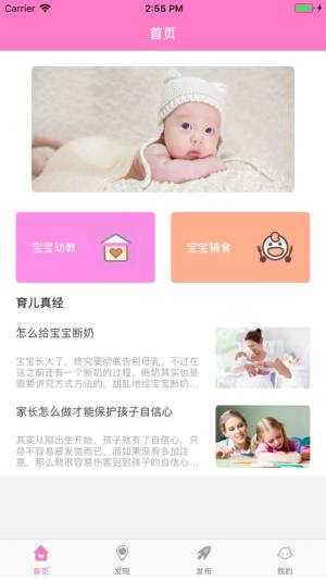 哎咪Baby app图1