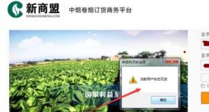 烟草新商盟无法登陆怎么办？烟草新商盟无法登陆解决方法图片5