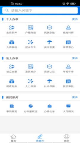 零陵政务app图1