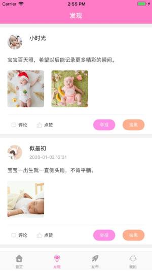 哎咪Baby app图3