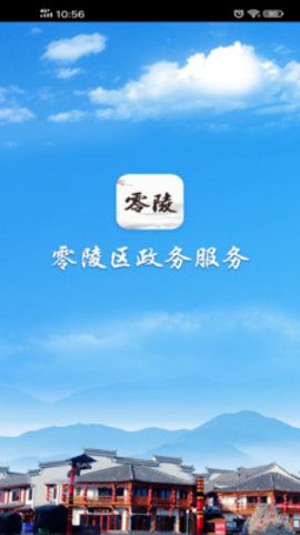 零陵政务app图3