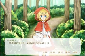 坦率的小红帽和爱说谎的狼中文手机版图片1