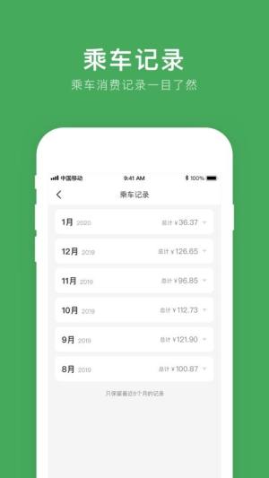 简阳公交app图3