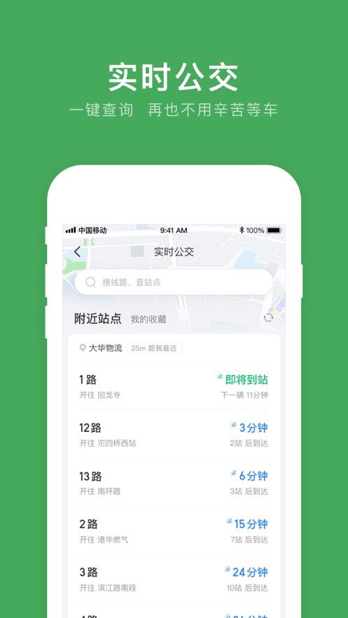 简阳公交app图2