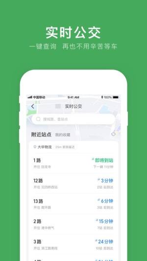 简阳公交app图2