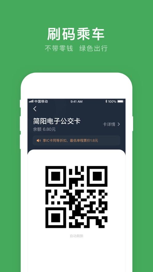 简阳公交车路线查询软件app最新版图片1