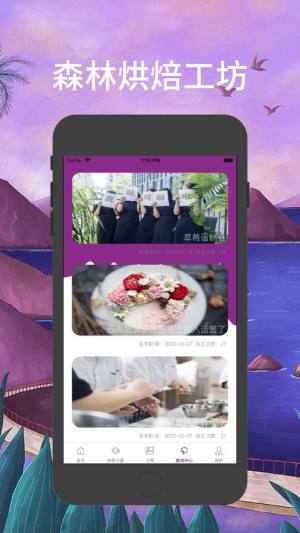森林烘焙工坊app官方手机版图片3