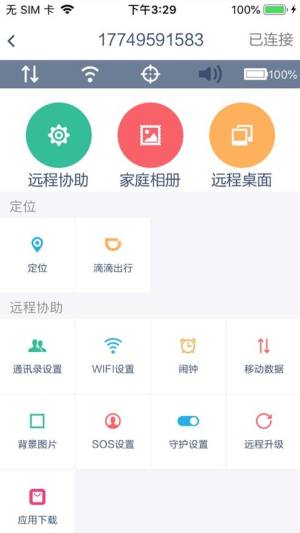 亲情小时光app图2