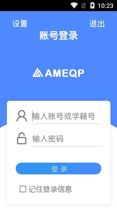 ameqp全通教学质量监测平台app图2