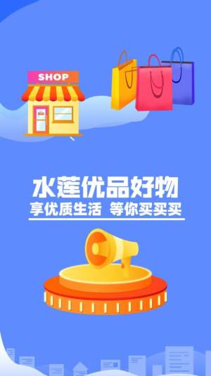 水莲优品app图3