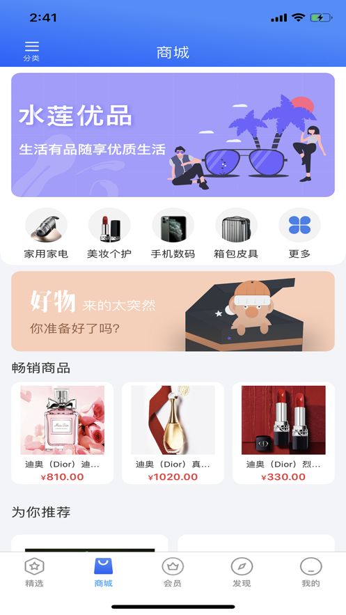 水莲优品官方app手机版图片1