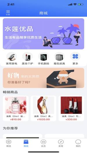 水莲优品官方app手机版图片1