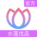 水莲优品官方app手机版 v2.0.0