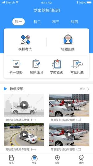 驾考大讲堂app图2