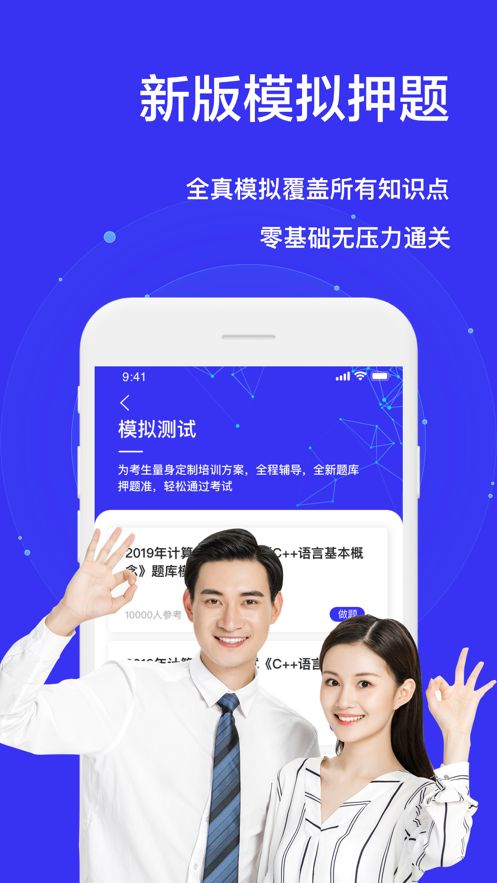 计算机二级app图2