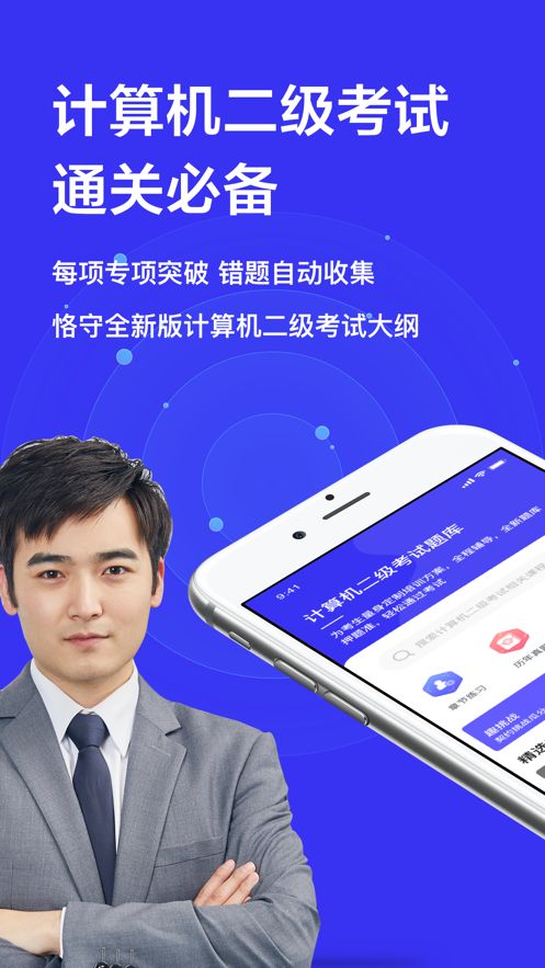 计算机二级app图3