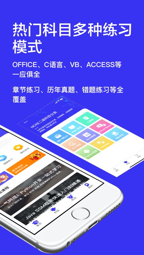 计算机二级app图1