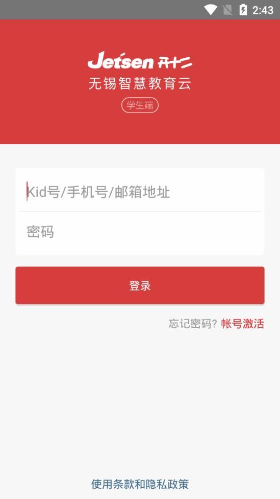 无锡智慧教育学生端图1