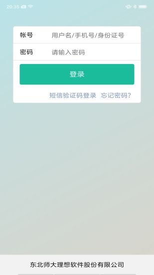 赤峰教育云app图2