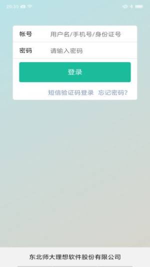 赤峰教育云平台app图2