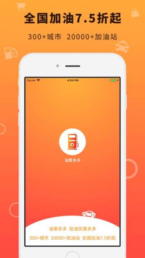 油惠多多app软件官方最新版图片1