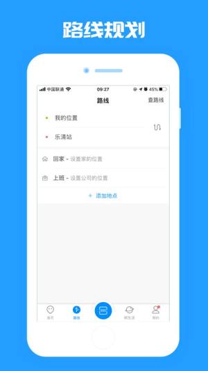 乐清公交app图2