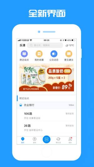 乐清公交app图3