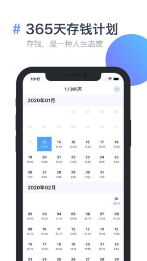 365存钱表格app图3