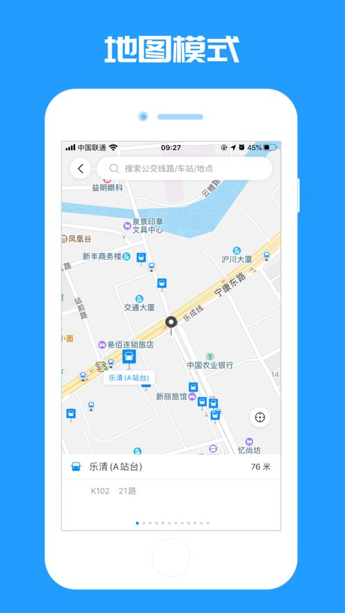 乐清公交查询app官方手机版图片1
