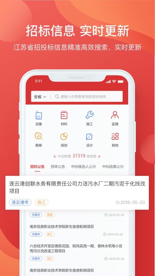 中标app图1