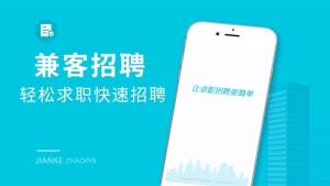 兼客招聘app图3