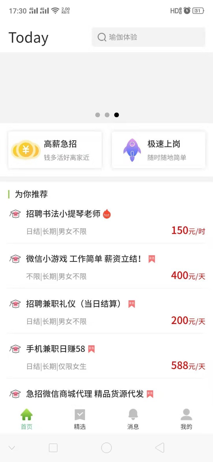 旺仔兼职app软件手机版图片1