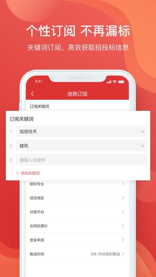 中标app图2